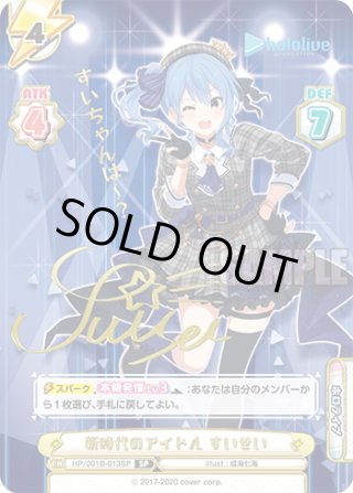SP仕様(RR)】新時代のアイドル すいせい[Re_HP/001B-013SP_1