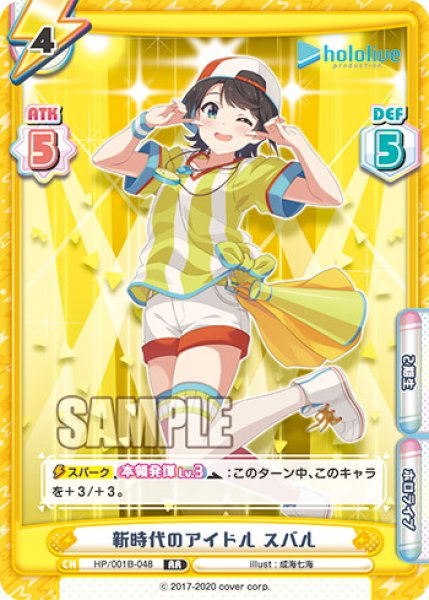 画像1: 新時代のアイドル スバル[Re_HP/001B-048RR] (1)