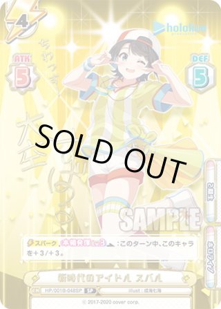 SP仕様(RR)】新時代のアイドル スバル[Re_HP/001B-048SP_3