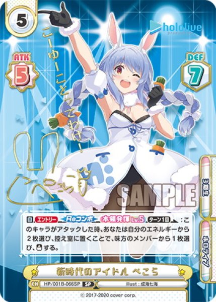 画像1: 【傷あり】【SP仕様(RRR)】新時代のアイドル ぺこら[Re_HP/001B-066SP_2] (1)