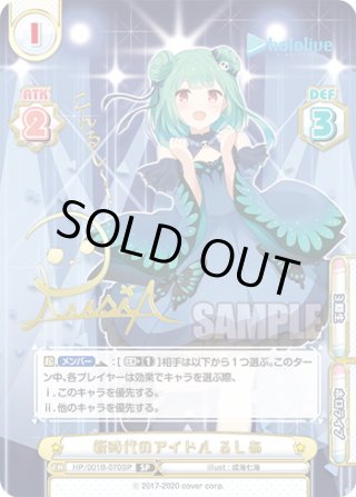 新版 Reバース ホロライブ 新時代のアイドル すいせい SP サイン