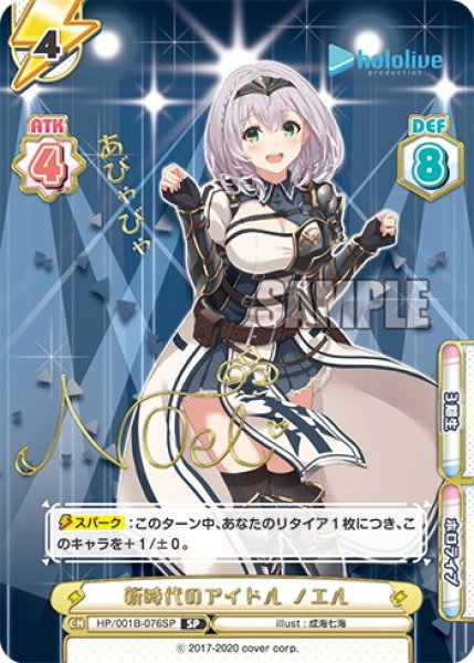 画像1: 【SP仕様(RR)】新時代のアイドル ノエル[Re_HP/001B-076SP_3] (1)