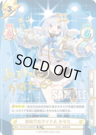 SP仕様(RR)】新時代のアイドル かなた[Re_HP/001B-083SP_1