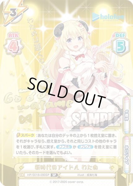 画像1: 【SP仕様(RR)】新時代のアイドル わため[Re_HP/001B-090SP_2] (1)