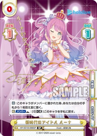 新時代のアイドル　かなた SP仕様(RR)】新時代のアイドル かなた[Re_HP/001B-083SP_1