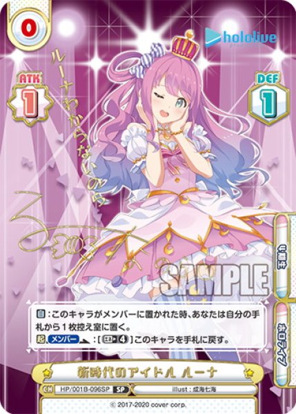 画像1: 【SP仕様(RR)】新時代のアイドル ルーナ[Re_HP/001B-096SP_3] (1)