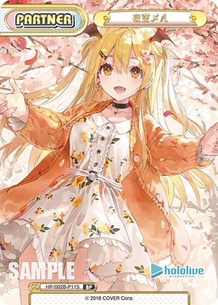 画像1: 【BP仕様】夜空メル[Re_HP/002B-P011BP] (1)