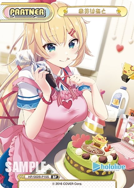 画像1: 【BP仕様】赤井はあと[Re_HP/002B-P015BP] (1)