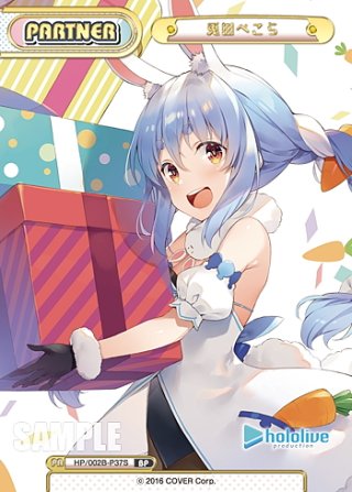 Reバース 兎田ぺこら SCR 止まらないホロライブ 青箔押し