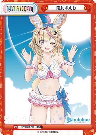 HLP仕様】Summer Splash Party! がうる・ぐら[WS_HOL/WE44-41HLP