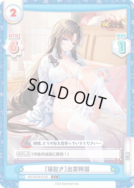 画像1: 【C+仕様】［寝起き］出雲阿国[Re_HS/001B-015S] (1)