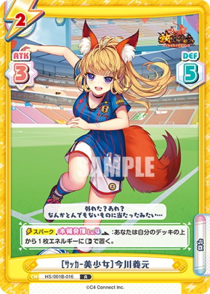 画像1: ［サッカー美少女］今川義元[Re_HS/001B-016R] (1)