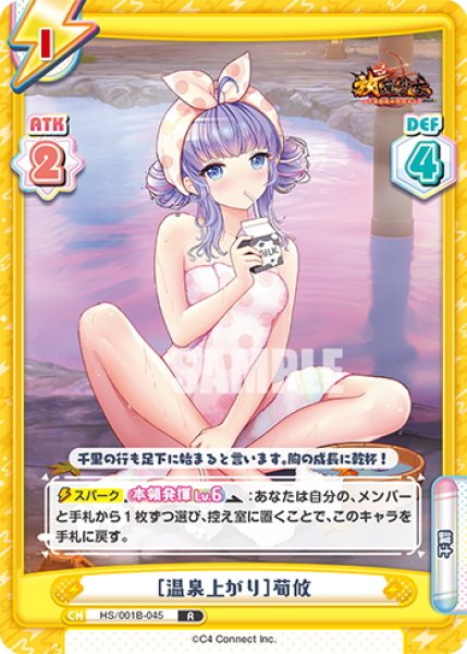 画像1: ［温泉上がり］荀攸[Re_HS/001B-045R] (1)