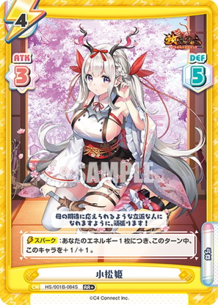画像1: 【RR+仕様】小松姫[Re_HS/001B-084S] (1)