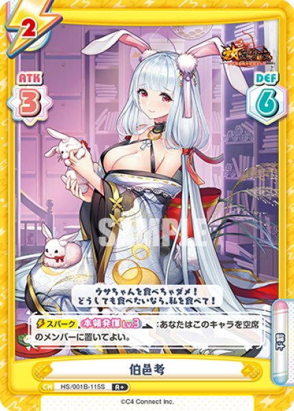 画像1: 【R+仕様】伯邑考[Re_HS/001B-115S] (1)