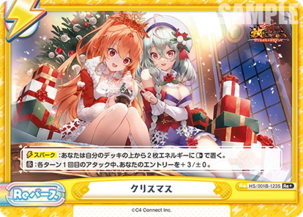 画像1: 【Re+仕様】クリスマス[Re_HS/001B-123S] (1)