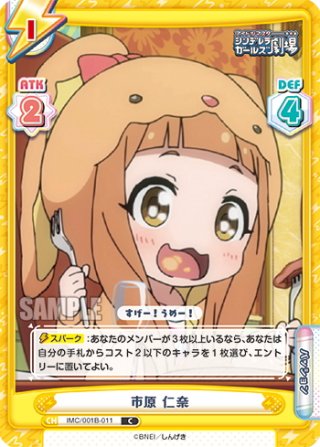 PP仕様】市原 仁奈[Re_U149/001B-P008PP[IMC]PP] - マスターズ