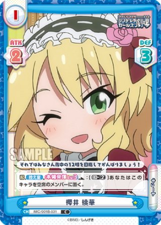 PP仕様】櫻井 桃華[Re_U149/001B-P002PP[IMC]PP] - マスターズ