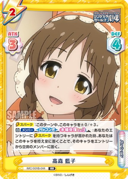 画像1: 高森 藍子[Re_IMC/001B-044RR] (1)