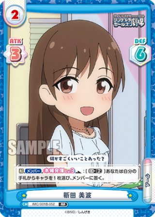 渚の花嫁 新田美波[WS_IMC/W115-102R] - マスターズスクウェア通販