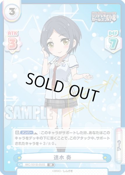 画像1: 【IR仕様(R)】速水 奏[Re_IMC/001B-056S] (1)