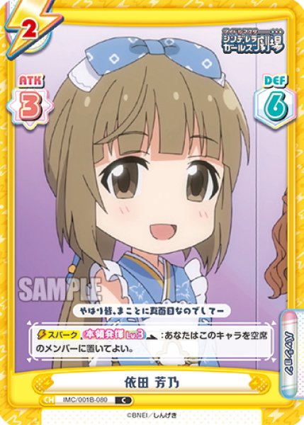 画像1: 依田 芳乃[Re_IMC/001B-080C] (1)