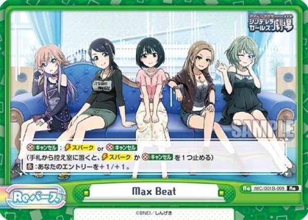 画像1: Max Beat[Re_IMC/001B-099Re] (1)