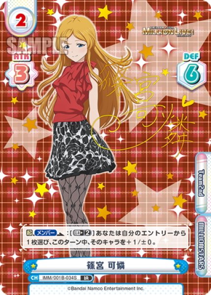 画像1: 【IR仕様(RR)】篠宮 可憐[Re_IMM/001B-034S] (1)