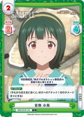 C+仕様】音無 小鳥[Re_IMM/001B-132S] - マスターズスクウェア