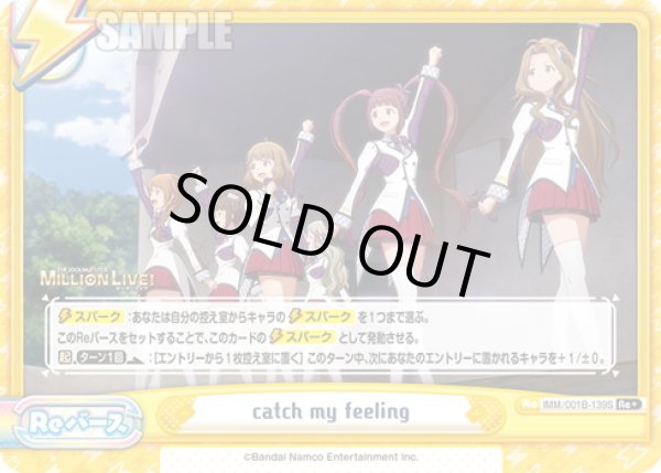 画像1: 【Re+仕様】catch my feeling[Re_IMM/001B-139S] (1)