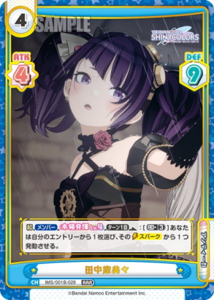 画像1: 田中摩美々[Re_IMS/001B-029RRR] (1)