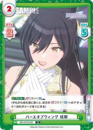 Reバース 白瀬咲耶 PP