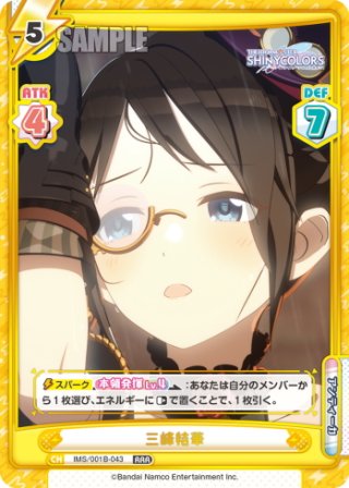 田中摩美々[Re_IMS/001B-029RRR] - マスターズスクウェア通販