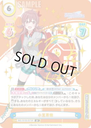 SP仕様】小宮果穂[Re_IMS/001B-057SP] - マスターズスクウェア通販