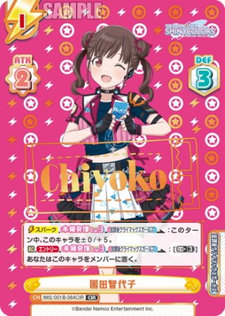 Reバース 園田智代子 PP Reバース シャイニーカラーズ 園田智代子 cpp PP 園田智代子