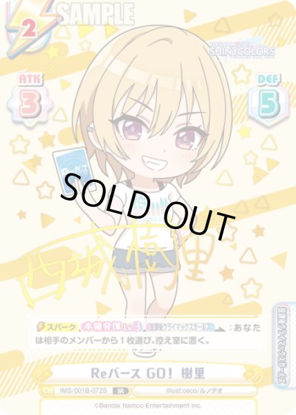 画像1: 【IR仕様(RR)】Reバース GO！ 樹里[Re_IMS/001B-072S] (1)