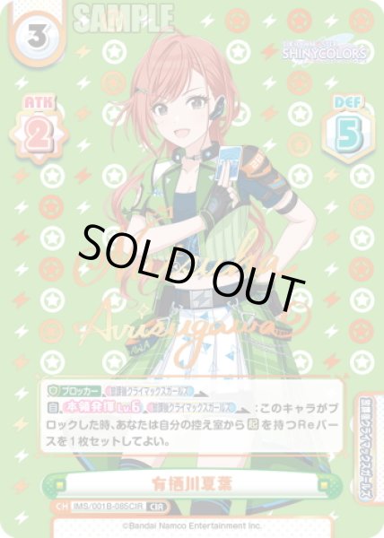 画像1: 【CIR仕様】有栖川夏葉[Re_IMS/001B-085S] (1)