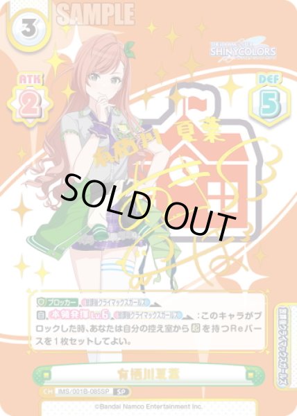 画像1: 【SP仕様】有栖川夏葉[Re_IMS/001B-085SP] (1)