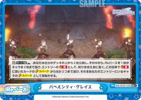 画像1: 【Re+仕様】バベルシティ・グレイス[Re_IMS/001B-120S] (1)
