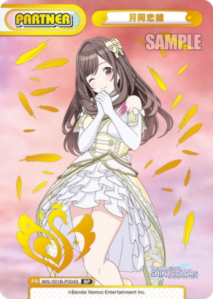 画像1: 【BP仕様】月岡恋鐘[Re_IMS/001B-P004S_BP] (1)