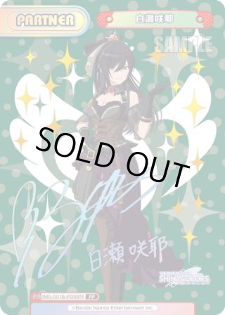 Reバース 白瀬咲耶 PP Reバース 白瀬咲耶 PP