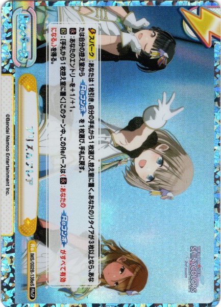 画像1: 【PReSP仕様】プリズムフレア(ストレイライト)[Re_IMS/002B-138eS] (1)