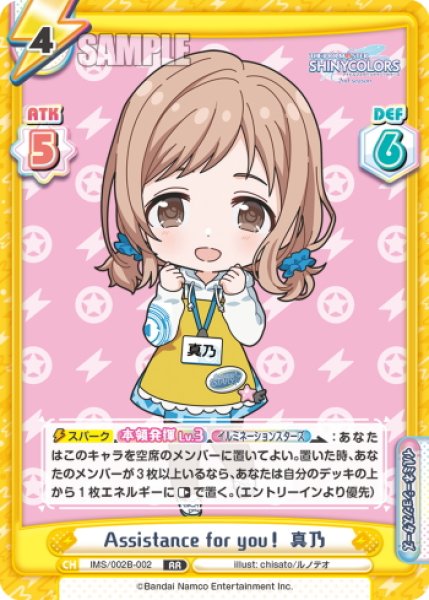画像1: Assistance for you！ 真乃[Re_IMS/002B-002RR] (1)