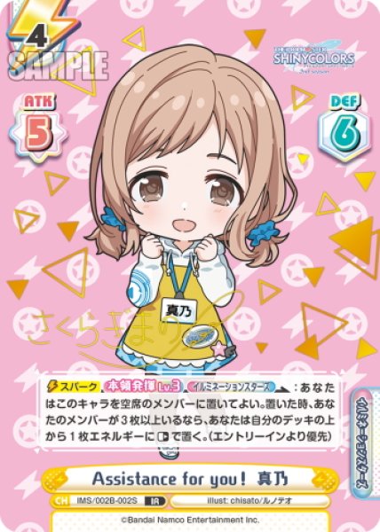 画像1: 【IR仕様(RR)】Assistance for you！ 真乃[Re_IMS/002B-002S] (1)
