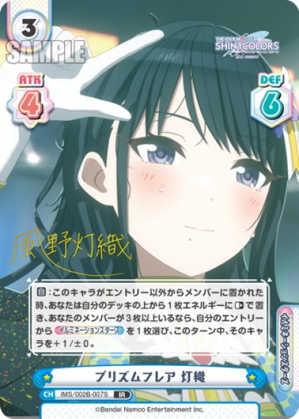 画像1: 【IR仕様(R)】プリズムフレア 灯織[Re_IMS/002B-007S] (1)