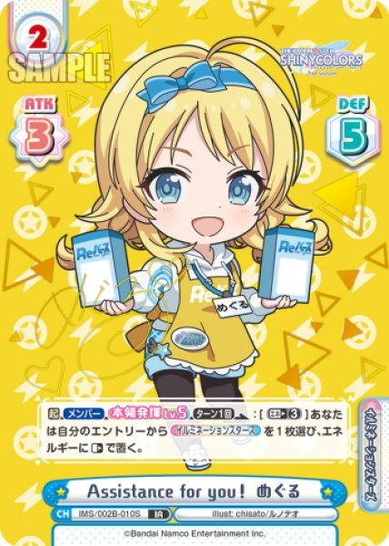 画像1: 【IR仕様(RR)】Assistance for you！ めぐる[Re_IMS/002B-010S] (1)