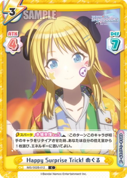 画像1: Happy Surprise Trick! めぐる[Re_IMS/002B-012C] (1)