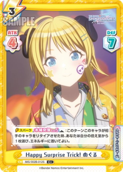 画像1: 【C+仕様】Happy Surprise Trick! めぐる[Re_IMS/002B-012S] (1)