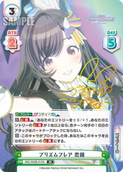 画像1: 【IR仕様(R)】プリズムフレア 恋鐘[Re_IMS/002B-015S] (1)