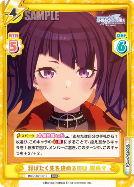 画像1: 羽ばたく先を決めるのは 摩美々[Re_IMS/002B-017RRR] (1)